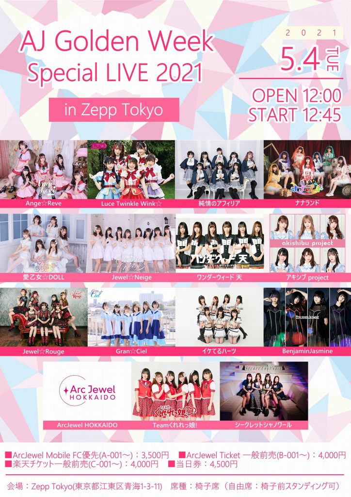 Arcjewel主催liveがゴールデンウイークにzepp Tokyoにて開催 Mirai系アイドルnews