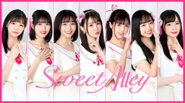 “7人組の王道系アイドルグループ” Sweet Alley　Victoria Beats ✕ コロムビア より6月22日に1stミニアルバム「人生はワンチャンだ」をリリース